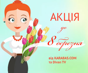 Купуйте будь-який електронний квиток на karabas.com - і дивіться найпопулярніші програми для жінок від Divan TV